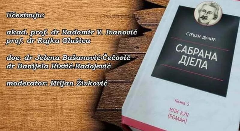 Filološki fakultet: Promocija romana "Ili Kuč"