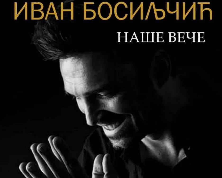 Muzičko-poetsko veče Ivana Bosiljčića