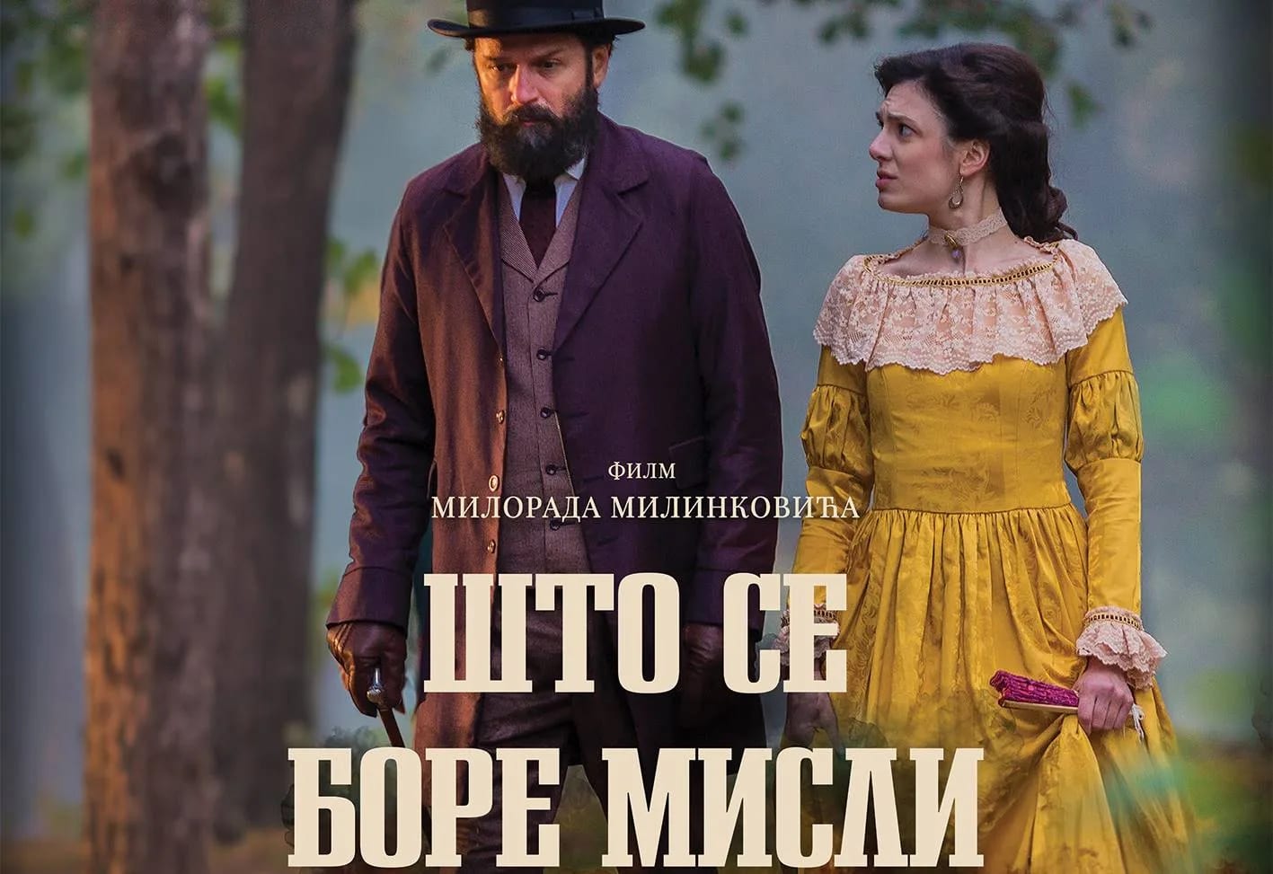 Film "Što se bore misli moje" večeras u Nikšićkom pozorištu