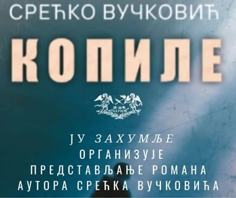 U Zahumlju promocija novog romana Srećka Vučkovića