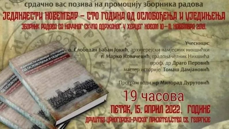 Promocija zbornika radova "Jedanaesti novembar - sto godina od oslobođenja i ujedinjenja"
