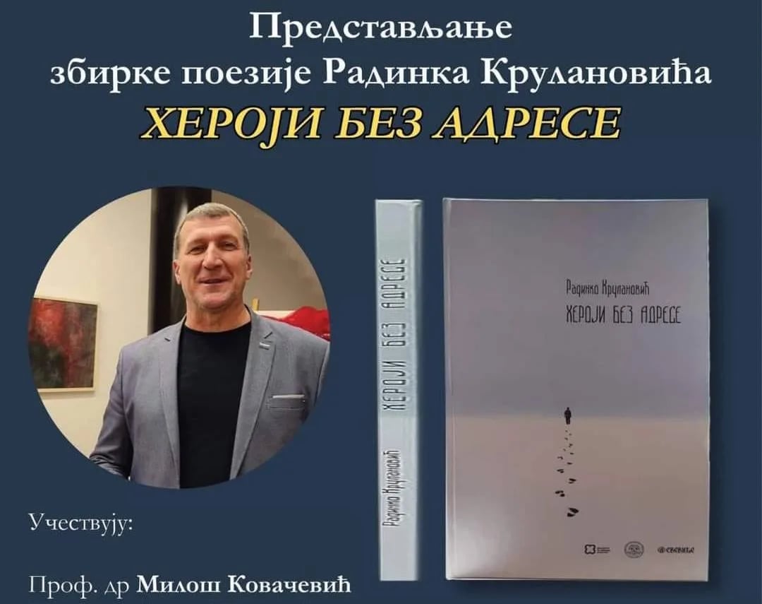 Promocija zbirke poezije "Heroji bez adrese"