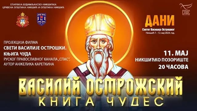 Projekcija filma ''Sveti Vasilije Ostroški. Knjiga čuda'' u Nikšićkom pozorištu