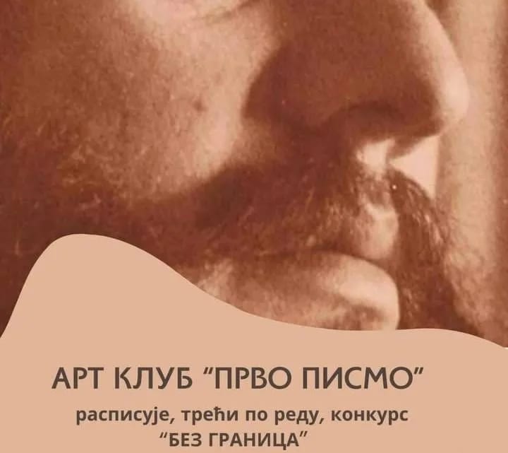 Art klub „Prvo pismo“ raspisao konkurs za najljepšu pjesmu