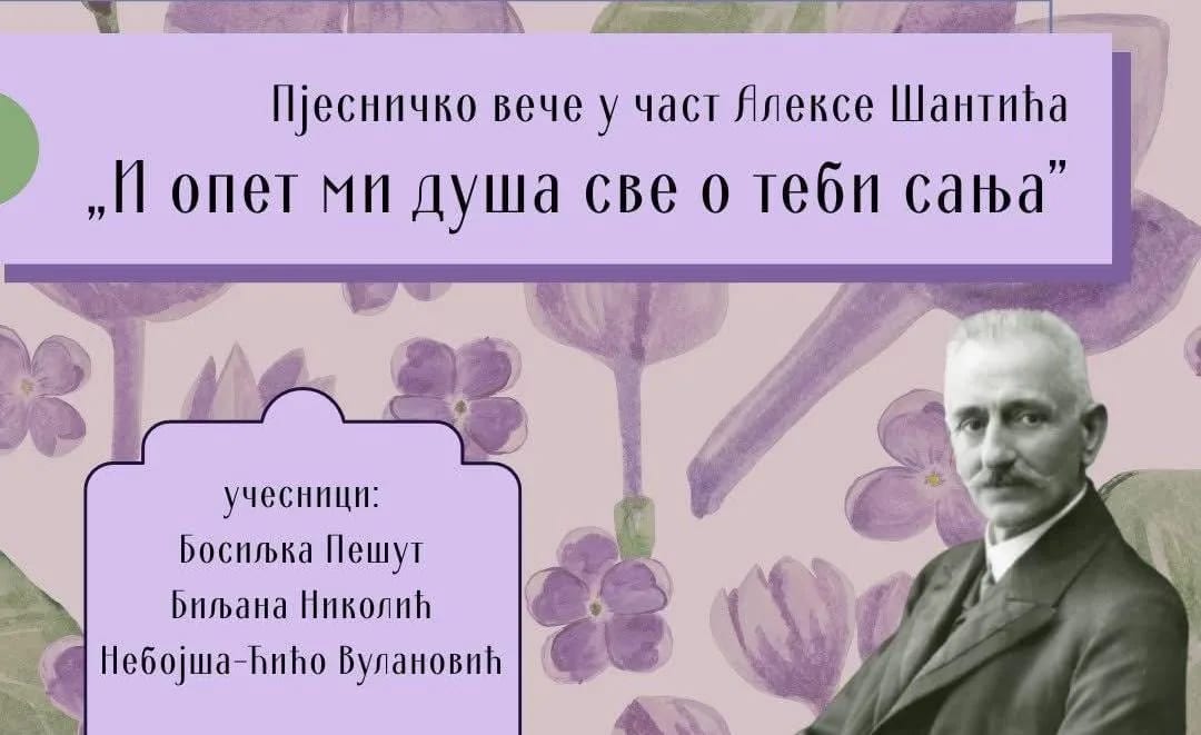 Gradska kuća: Pjesničko veče u čast Alekse Šantića