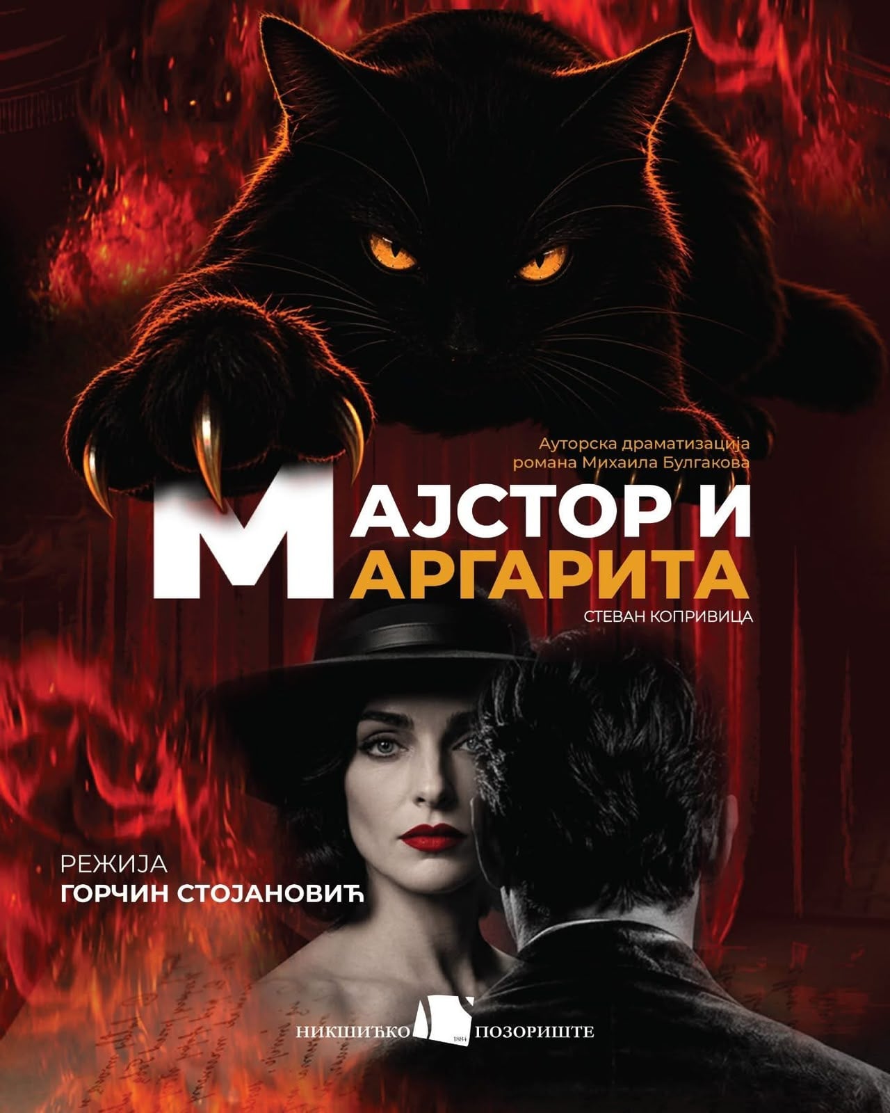 Premijera predstave „Majstor i Margarita“