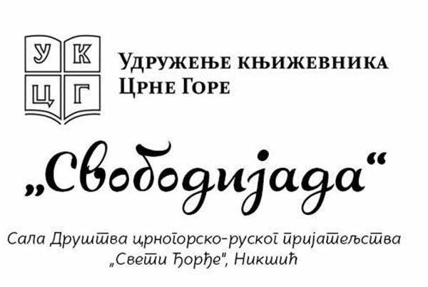 svobodijada1