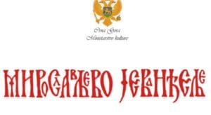miroslavljevo-jevandjelje